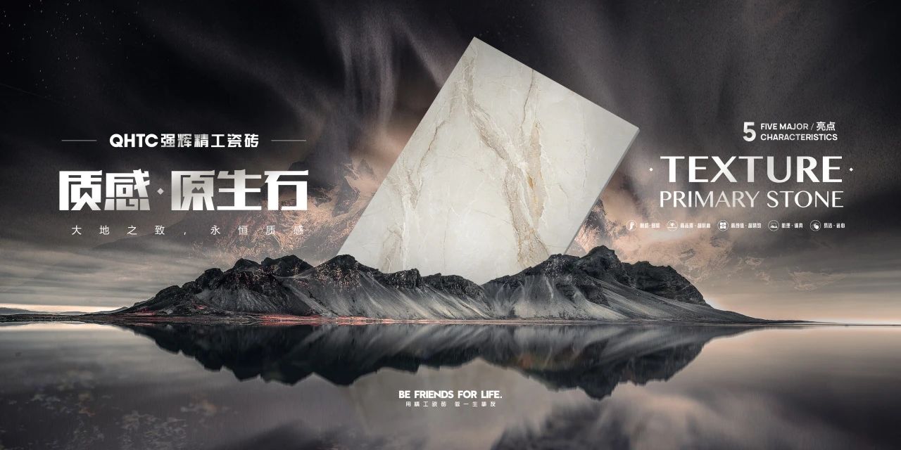 新品上市 | 質感•原生石係列，探尋自然之境